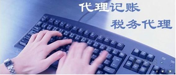昆山代理記賬