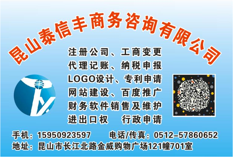 昆山注冊公司完成后需要注意的四大重點事項